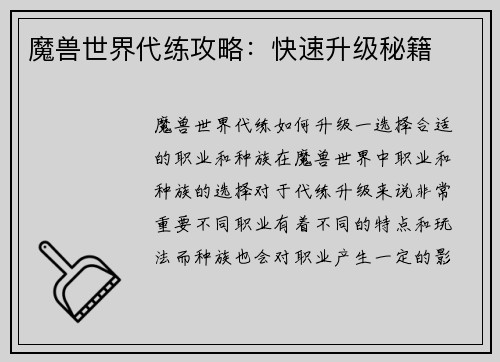 魔兽世界代练攻略：快速升级秘籍