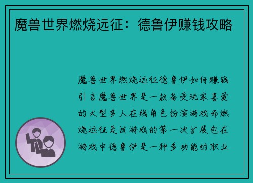 魔兽世界燃烧远征：德鲁伊赚钱攻略
