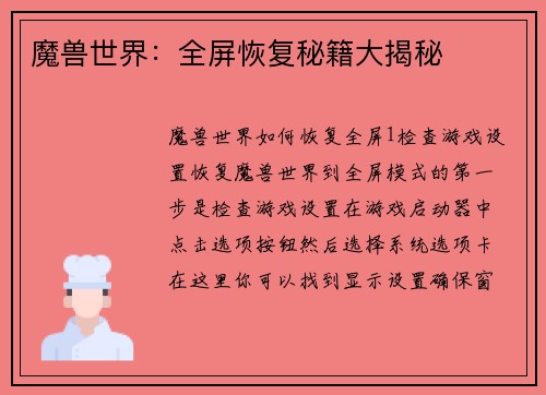 魔兽世界：全屏恢复秘籍大揭秘