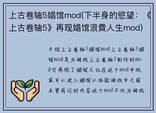 上古卷轴5娼馆mod(下半身的慾望：《上古卷轴5》再现娼馆浪費人生mod)